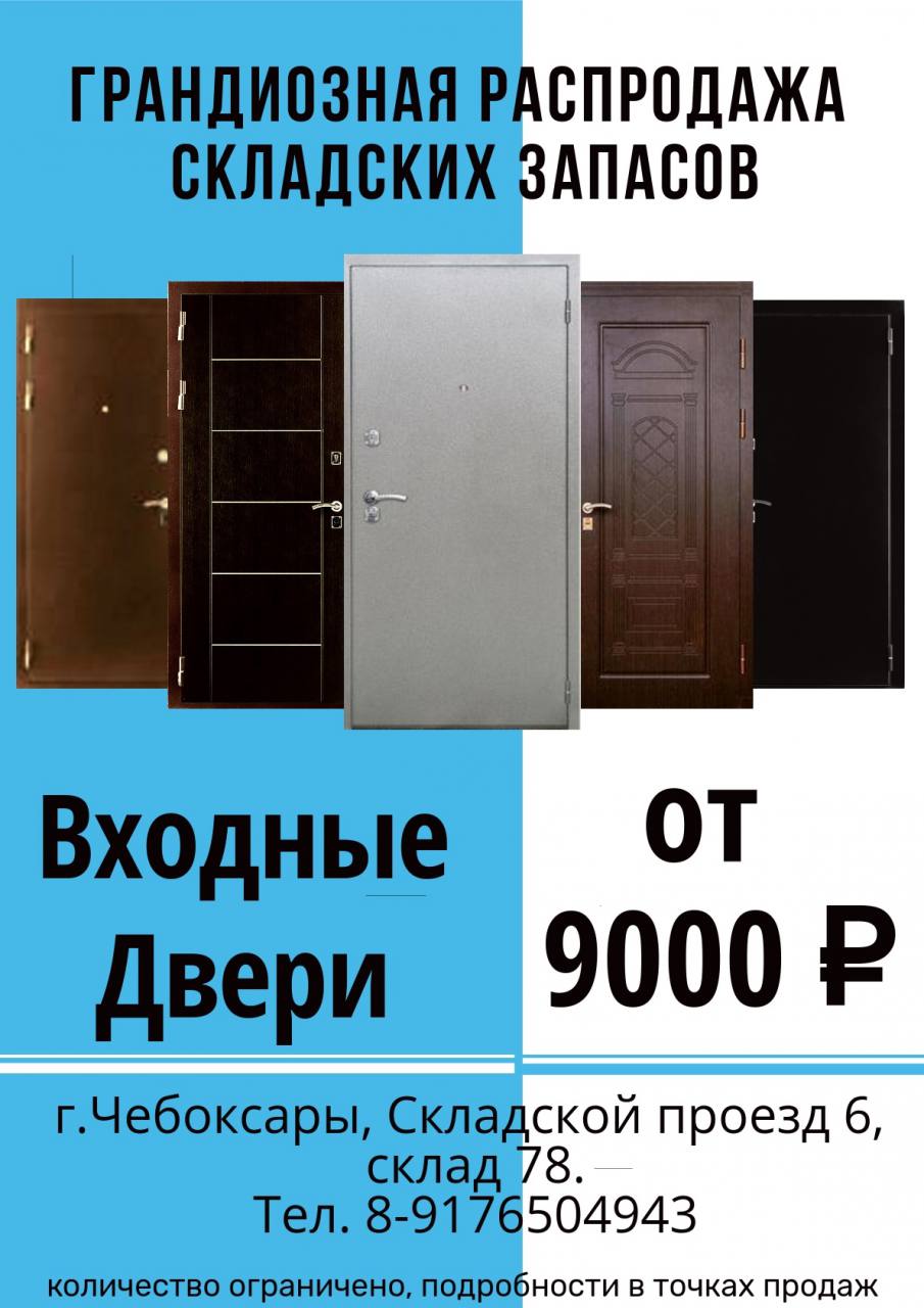 Зодчий: Входные двери от 9000 руб. | Чувашгосснаб