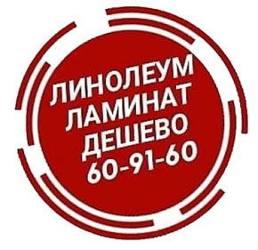 Складской проезд 6 линолеум